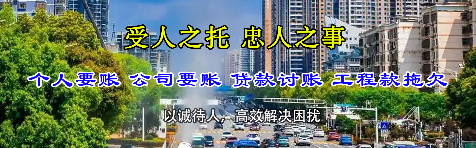 天河要账公司